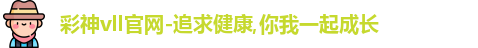 彩神
